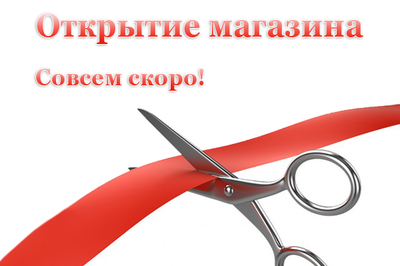 Открытие Открытие