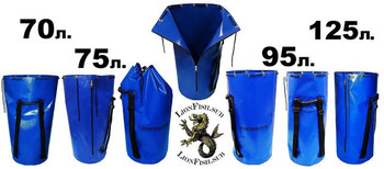 Баул на Молнии, с Ручкой и Двумя Плечевыми Ремнями:  70, 75, 95, 125 литров.